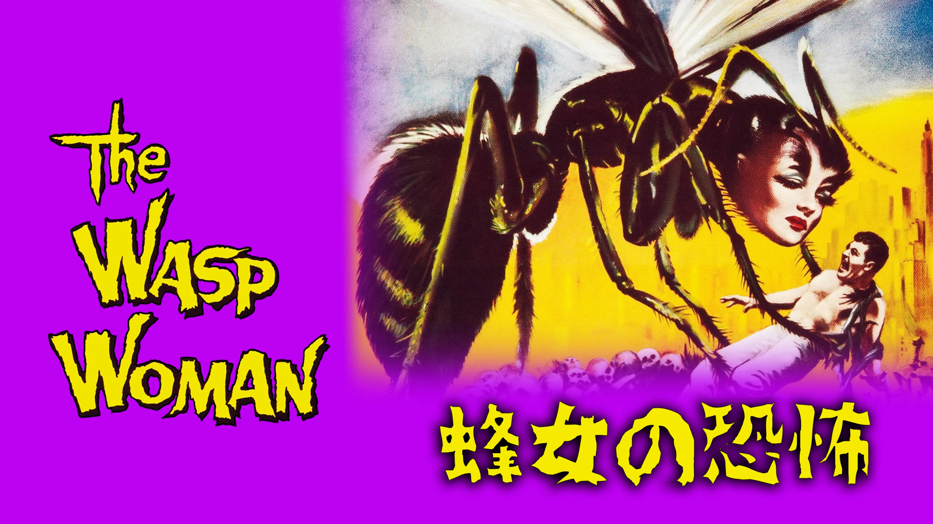 The Wasp Woman: 蜂女の恐怖 poster